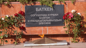 ТОҢ РАЙОНУНДА БАТКЕН ОКУЯЛАРЫНЫН 26 ЖЫЛДЫГЫ БЕЛГИЛЕНДИ