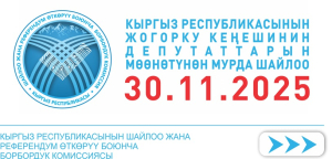 Мөөнөтүнөн Мурда Шайлоо Ноябрь - 2025